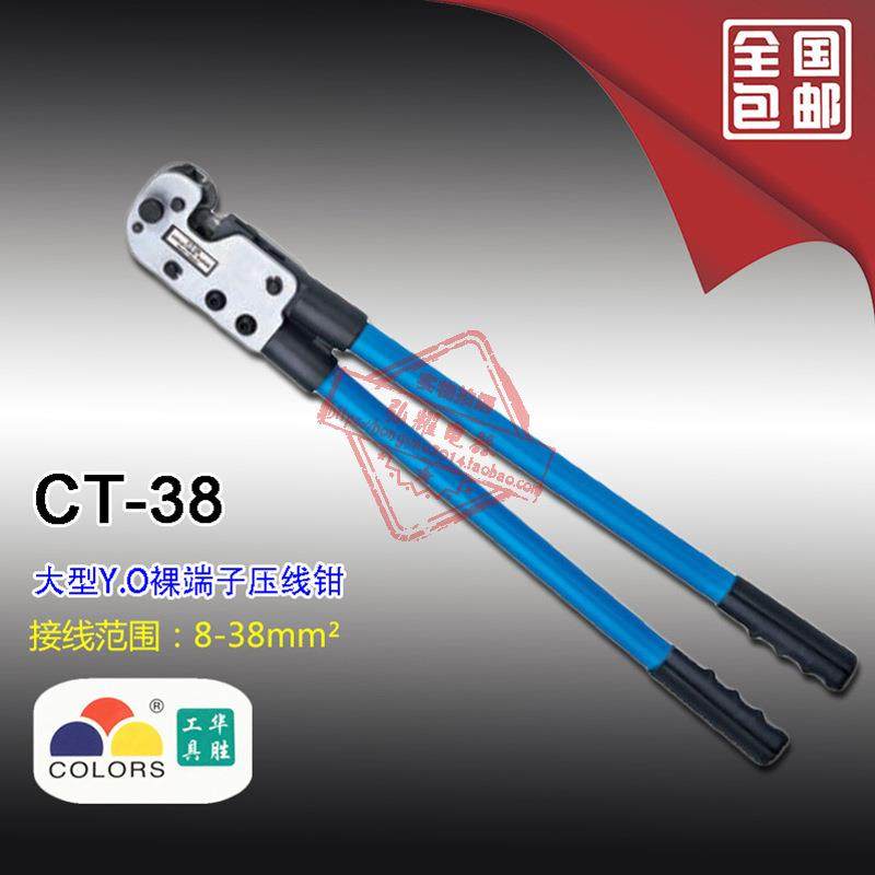 华胜工具 大型YO端子 裸端子压线钳 8-38平方 CT-38 点式