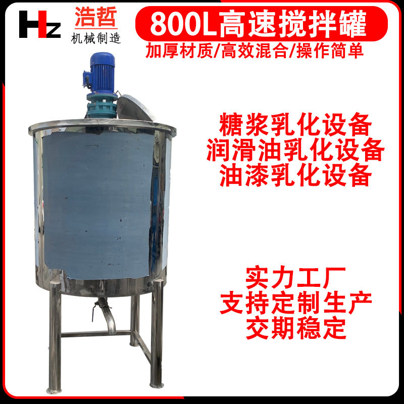广东消毒水搅拌机 化工液体多功能分散机 500L夹层加厚立式搅拌桶