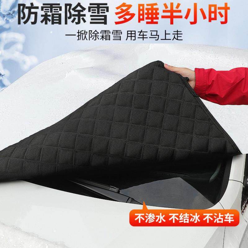 D7S车前挡风玻璃防冻罩遮雪挡防霜挡雪遮阳挡防雪风挡冬季车衣车