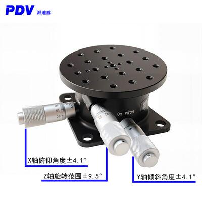 倾斜旋转位移台角度台XYZ轴仰俯偏转平台光学高精度微调PT-QX96