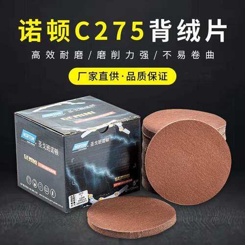 NORTON诺顿C275植绒砂纸片圆形自粘砂纸 5寸干磨沙纸打磨抛光金属
