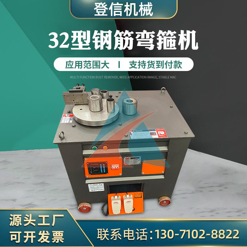 32型数控钢筋弯箍机双脚踏板