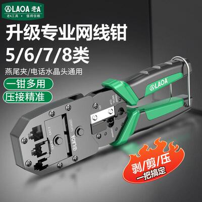 老A 专业网络钳56类7类网路压线钳水晶头网线宽带接线钳LA194567