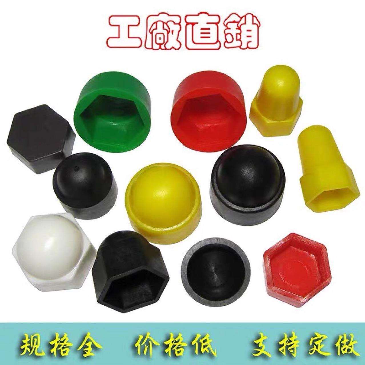 六角螺栓螺母保护帽