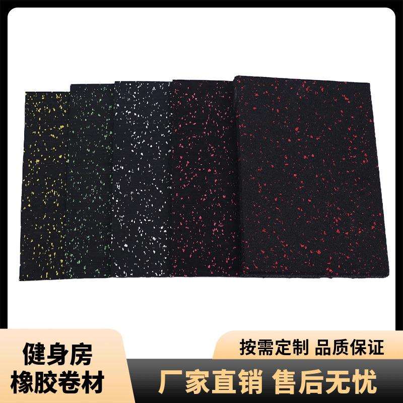 厂家直销橡胶卷材健身房地垫减震地板隔音游乐场防震静音多功能
