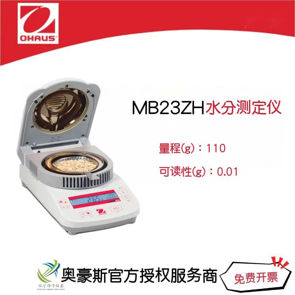 奥豪斯 基础型水分测定仪 红外加热水分测定仪MB23ZH/110g/0.1%