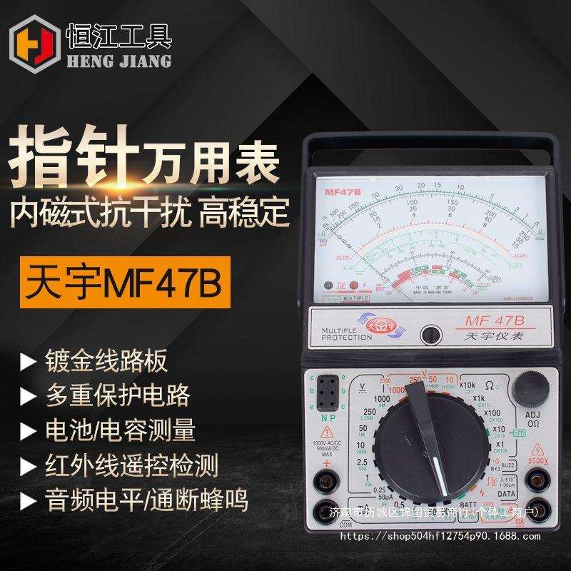 厂家仪器仪表南京天宇指针式机械式台式手持式MF47B万用表