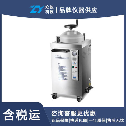 立式全自动数显手轮灭菌器