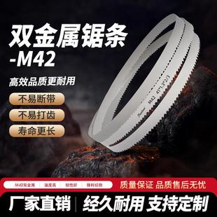 雙金屬帶鋸條鋸床機用德國材質鋸帶切割鋼筋圓鋼方鋼帶鋸條 4115