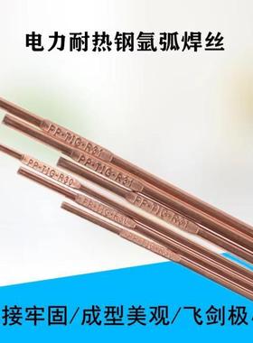电力焊丝PP-TIG-R72钨极耐热钢氩弧焊丝1.2/1.6/2.0mm