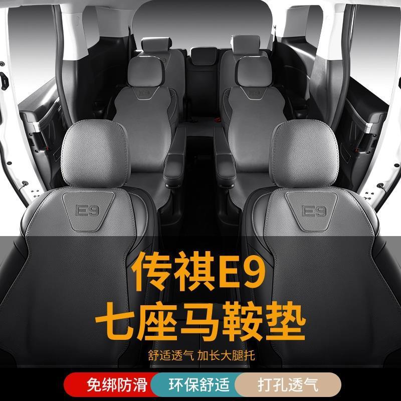 传祺M8座垫E9别克GL8汽车坐垫6塞纳艾力绅腾势D9专用七座椅套威然