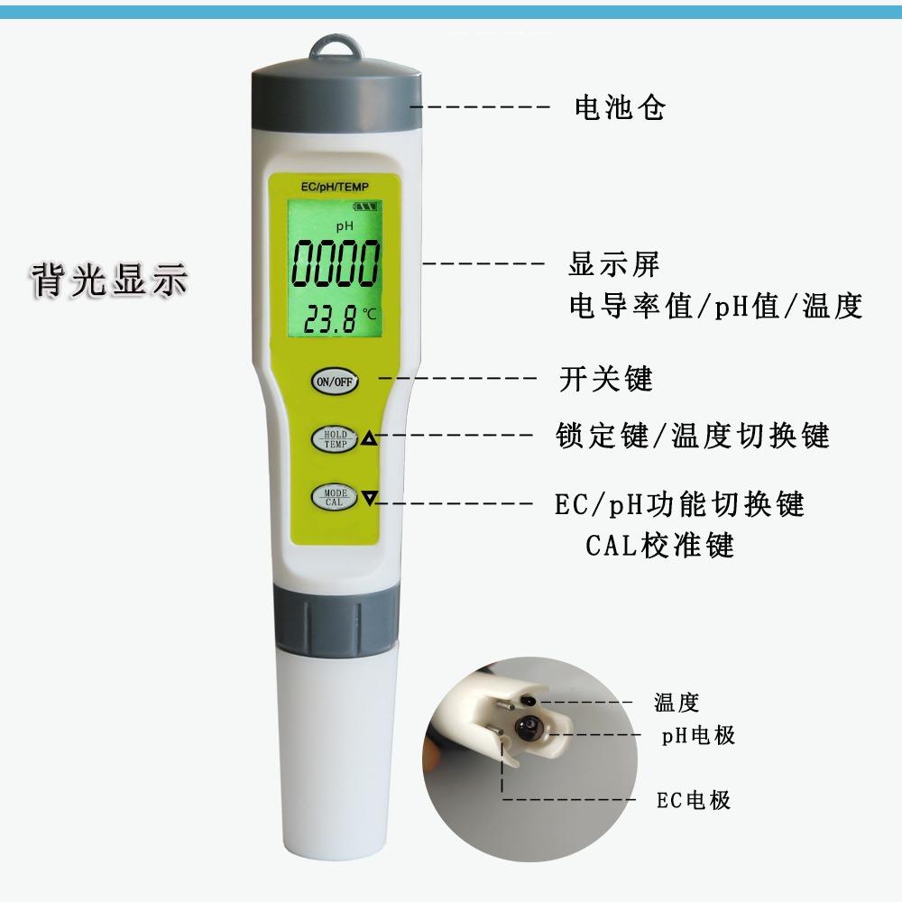多功能pH笔pH值ec电导率温度三合一水质测试笔水培水质检测笔