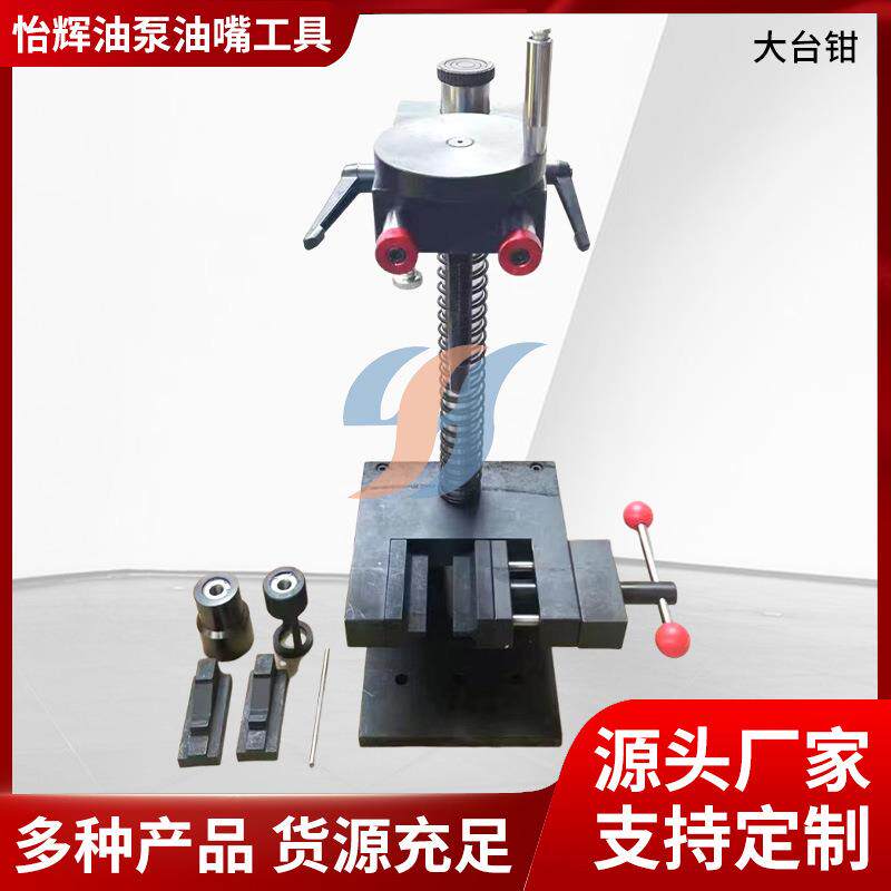 喷油器维修台钳 泵喷嘴共轨喷油器一体多功能台钳 大台钳