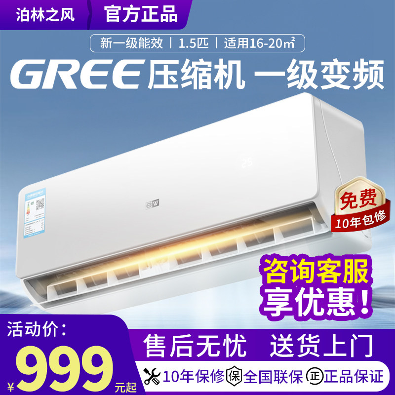 格力压缩机空调挂机家用变频1.5p匹冷热两用一级能效出租房