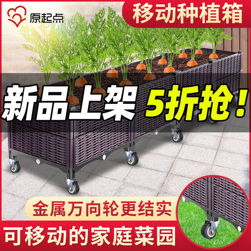 带轮移动种菜箱5折抢！
