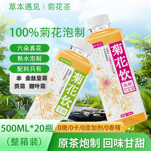 菊花茶茶饮料饮品无糖500ml菊花茶饮料整箱0糖0脂0卡熬夜茶饮火去
