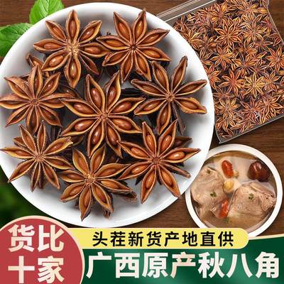 广西八角大料500g克包邮香叶桂皮花椒香料调料大全组合无硫大茴香