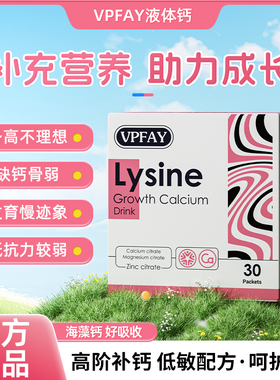 VPFAY维帕菲液体钙vp钙镁锌小粉钙儿童口服液补钙维生素K2D3