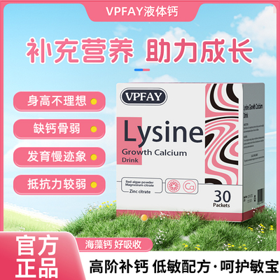 VPFAY维帕菲液体钙钙镁锌小粉钙