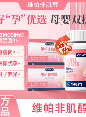 维帕非肌醇 维帕非备贝 维帕非小红素 活性叶酸备孕黄金素维生素