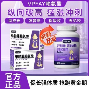 VPFAY维帕菲赖氨酸儿童成人发育迟缓语迟钙镁锌铁同补