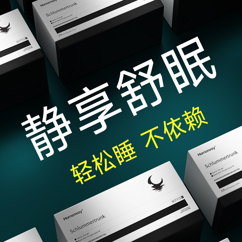 自主入睡饮助眠好睡眠非褪黑素