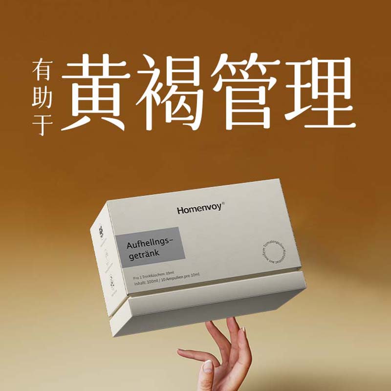 针对黄褐斑雀斑晒斑纳米焕颜饮