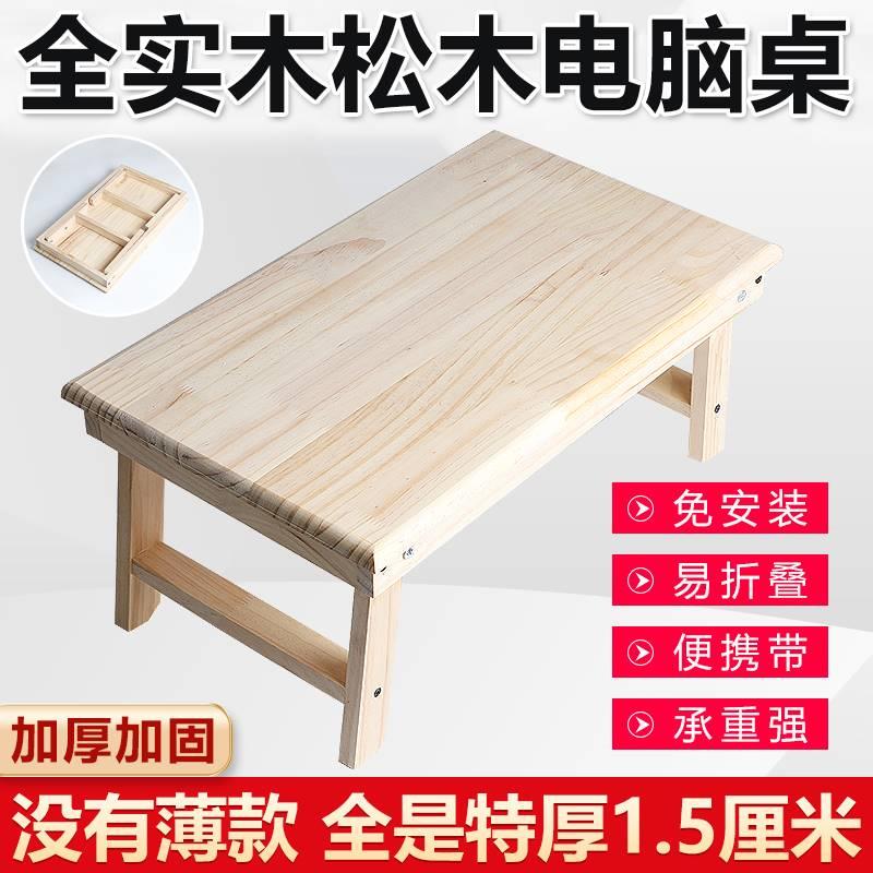笔记型电脑做桌床上用书桌折叠桌懒人小桌子学生宿舍学习实木炕桌