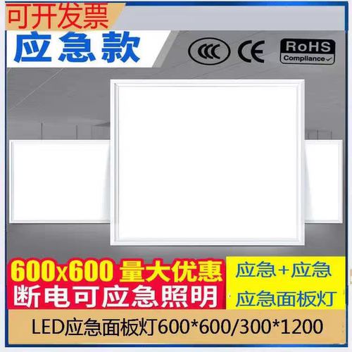 应急平板灯断电可应急照明平板灯
