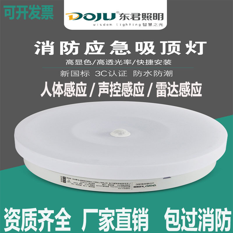 东君消防应急照明吸顶灯紧急停电感应灯声控楼道走廊新国标led灯