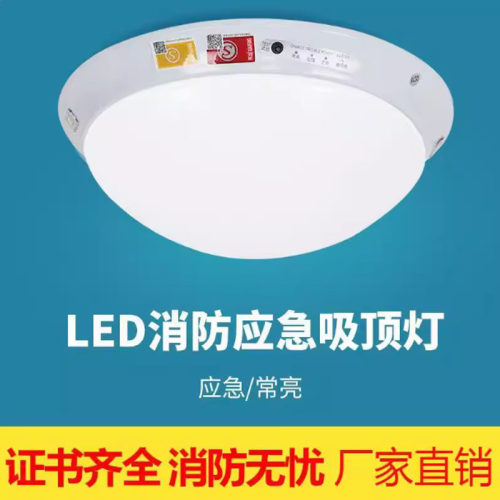消防应急照明声控雷达感应吸顶灯