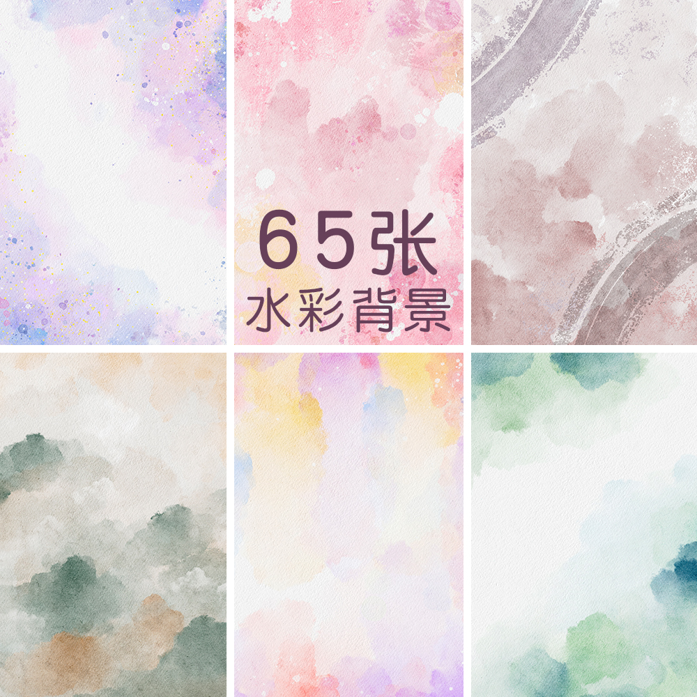 025号水彩水墨晕染底纹肌理彩色手绘图案卡片背景JPG图片设计素材
