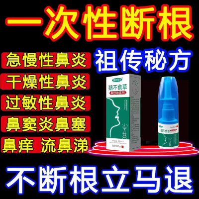 散风通窍滴丸 扬子江急性单纯性鼻炎外感风寒清热祛风散寒通窍