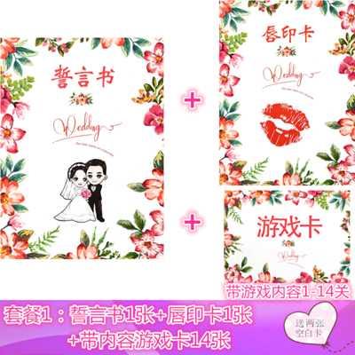 极速婚礼戏装游戏拦门道洞房通关道具装备互动简约接亲结婚专用闹