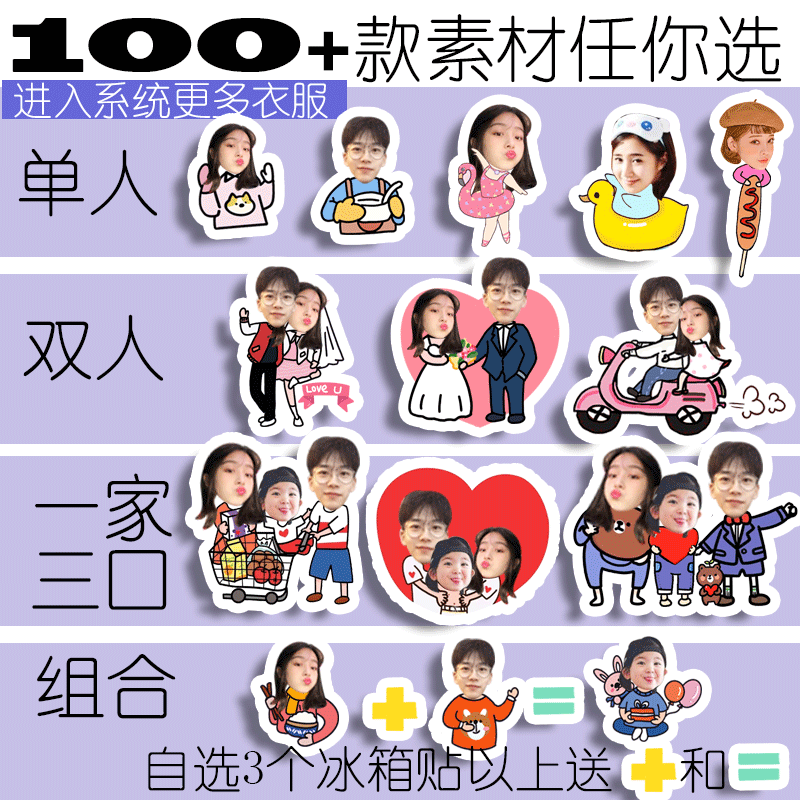 极速diy定制亚克力冰箱磁力贴创意卡通亲子情侣宝宝可爱装饰个性