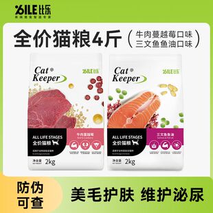 比乐猫粮三文鱼鱼油猫粮全价猫粮流浪猫粮成猫奶糕幼猫猫粮2kg