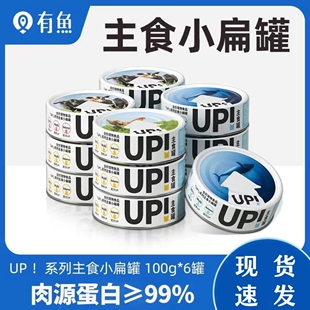 有鱼UP生骨肉主食猫罐头小扁罐猫咪零食湿粮包成幼猫100g*6罐增肥