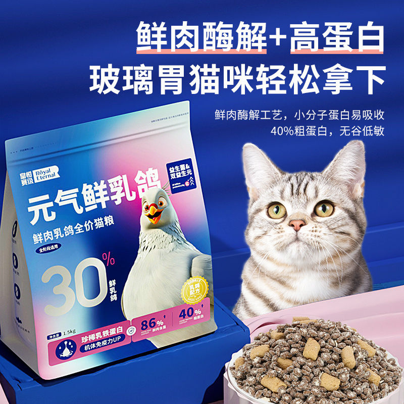 乳鸽猫粮全价全阶段无谷冻干猫咪生骨肉鲜肉鸽肉肉松幼猫肠胃猫粮