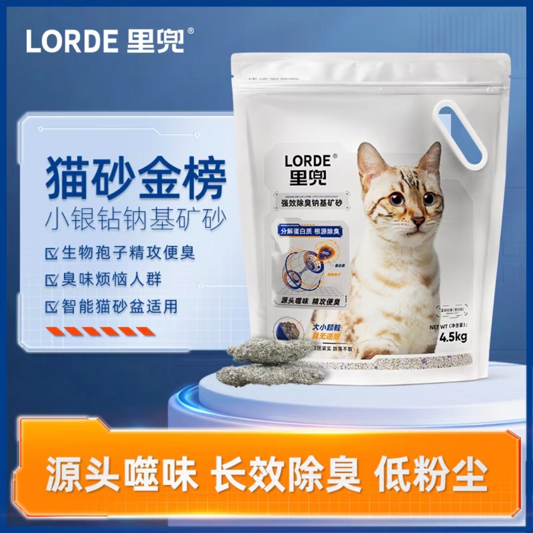 LORDE小银钻矿砂猫砂适配智能猫砂盆适用低尘除臭矿砂结团吸水快
