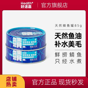好适嘉鲭鱼零食猫罐头85g 猫咪罐头天然鲭鱼补水美毛护肤富含Ω-3
