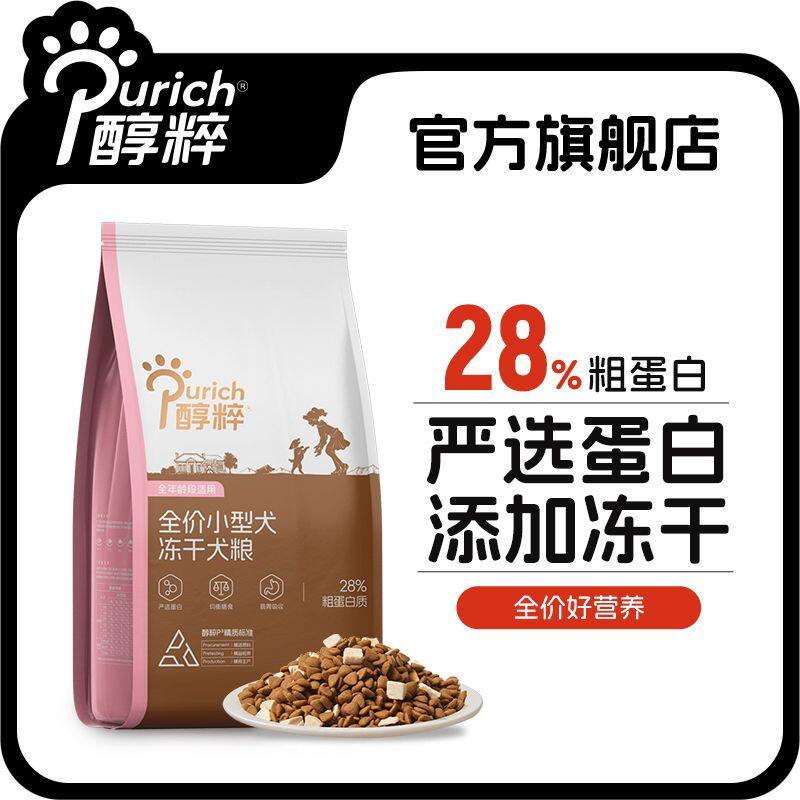 醇粹金标狗粮冻干双拼粮中小型犬粮成幼犬通用冻干鸡胸肉狗粮5kg