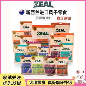 ZEAL零食牛筋圈狗零食进口风干牛筋圈牛肉干小牛肋骨狗磨牙棒