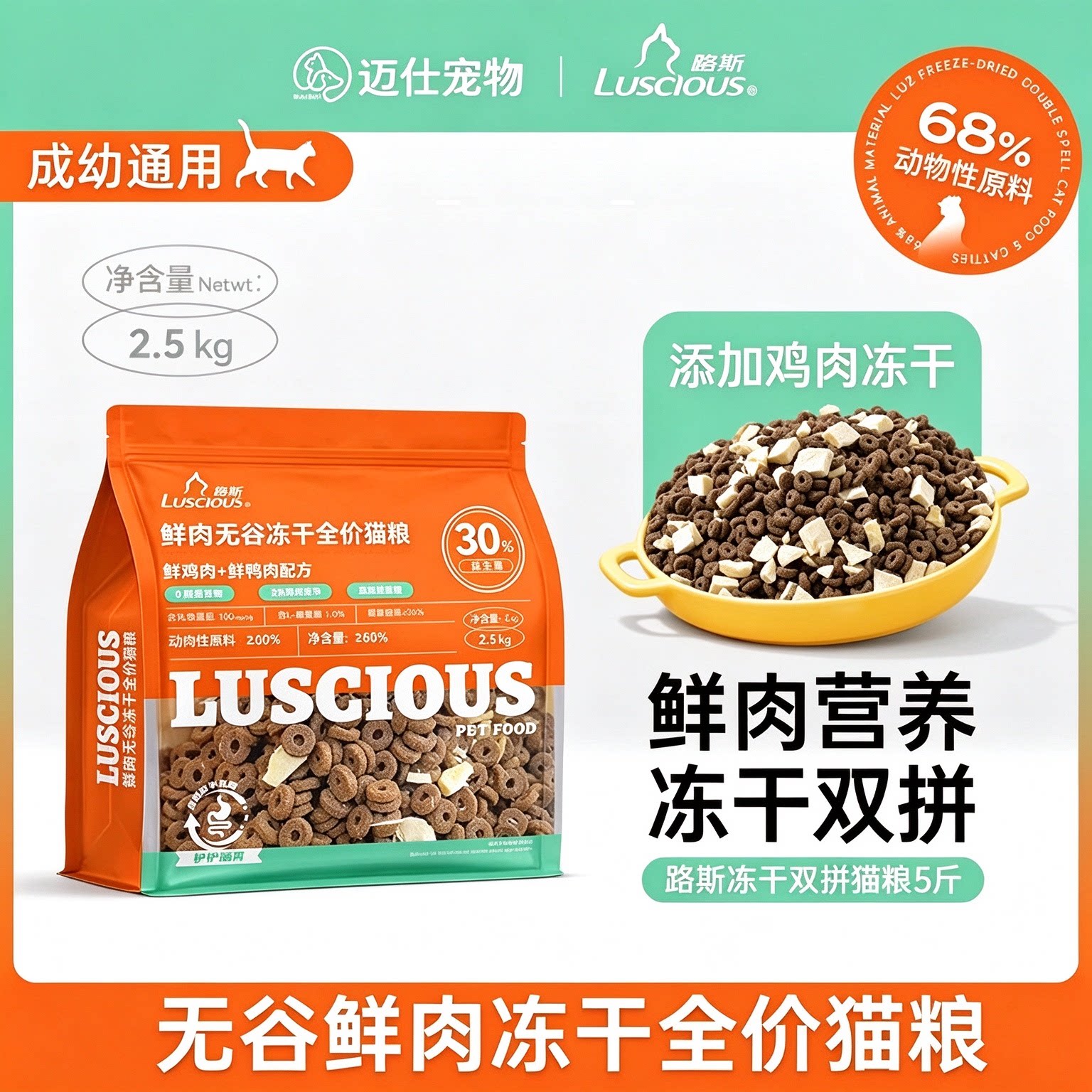 路斯冻干猫粮鲜肉鱼油成幼猫咪全价猫主粮加菲猫布偶蓝猫通用无谷