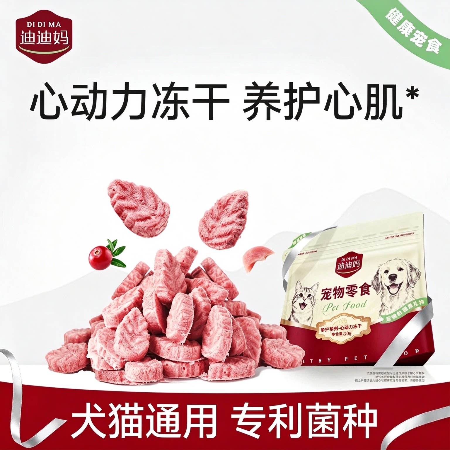 迪迪妈猫咪冻干心动力冻干宠物老年猫犬心脏营养水解猪心狗狗零食