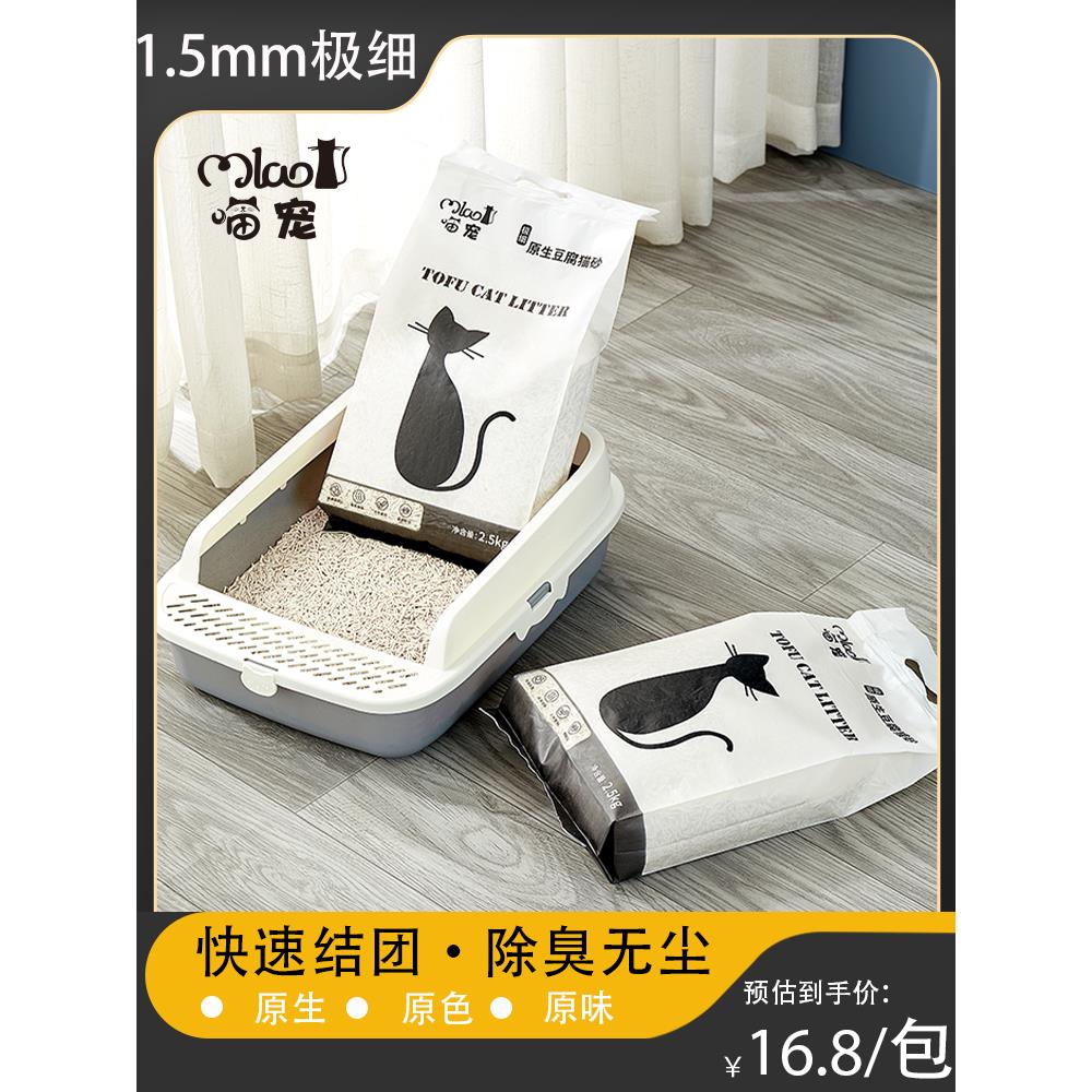 原味豆腐猫砂除臭无尘奶香结团可冲马桶纯豆腐砂2.5公斤 喵宠猫砂