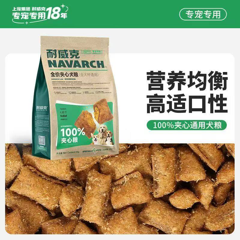 耐威克夹心狗粮成幼犬泰迪比熊金毛小中大型犬通用鲜肉狗粮通用粮