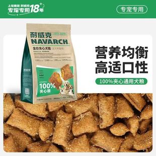 耐威克夹心狗粮成幼犬泰迪比熊金毛小中大型犬通用鲜肉狗粮通用粮