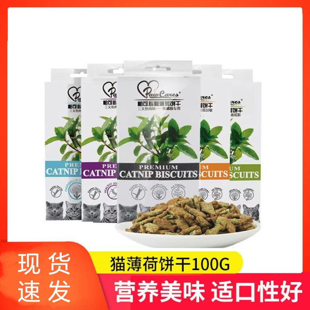 麦芽熊 柏可心猫薄荷饼干磨牙猫零食小鱼饼干猫肉条肉泥条