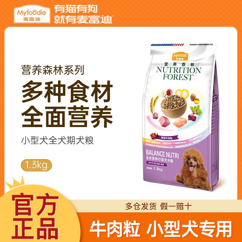 麦富迪狗粮泰迪通用型比熊博美柯基法斗柴犬小型犬成幼犬粮1.3kg