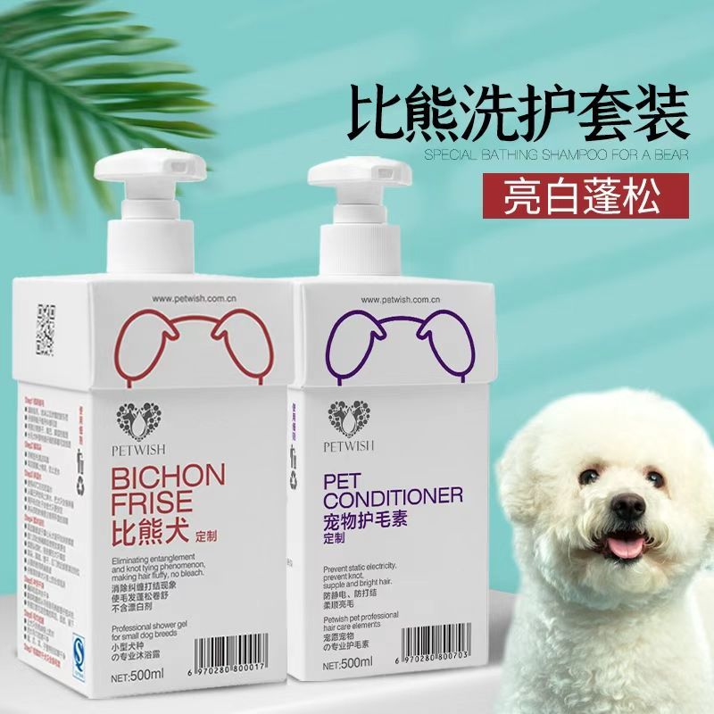 比熊护毛素白毛专用沐浴露狗狗洗澡美白杀菌除臭持久留香洗护用品